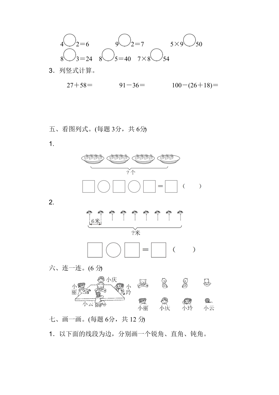 人教版数学二年级上学期期末测试预测达标试卷01（含答案）16.pdf_第3页