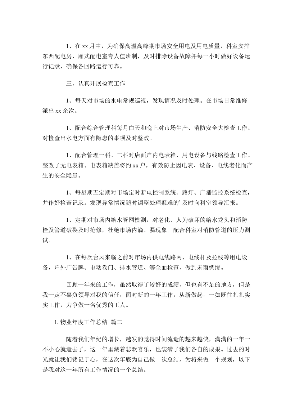 物业年度工作总结（精选13篇）.docx_第2页