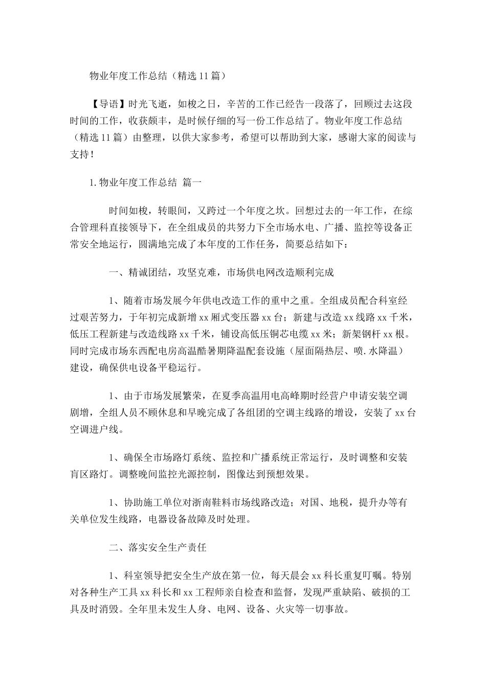 物业年度工作总结（精选13篇）2.docx_第1页