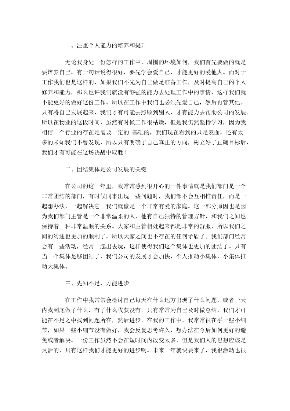 物业年度工作总结（精选13篇）2.docx_第3页