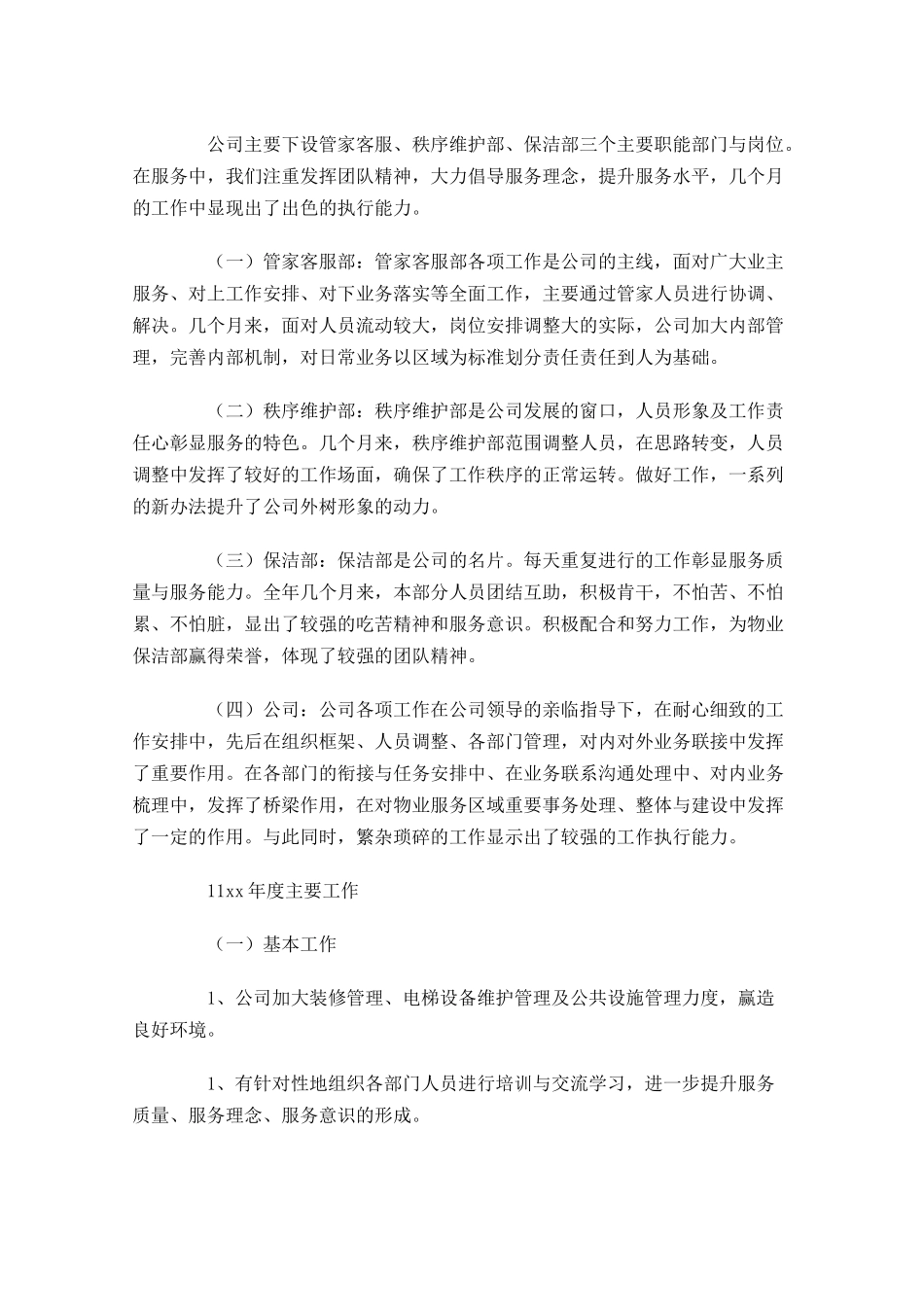 物业年终工作总结（范文10篇）.docx_第2页