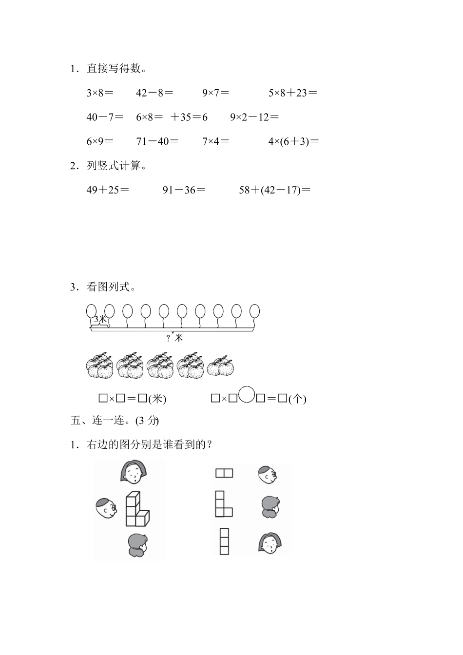 人教版数学二年级上学期期末测试预测达标试卷01（含答案）18.pdf_第3页