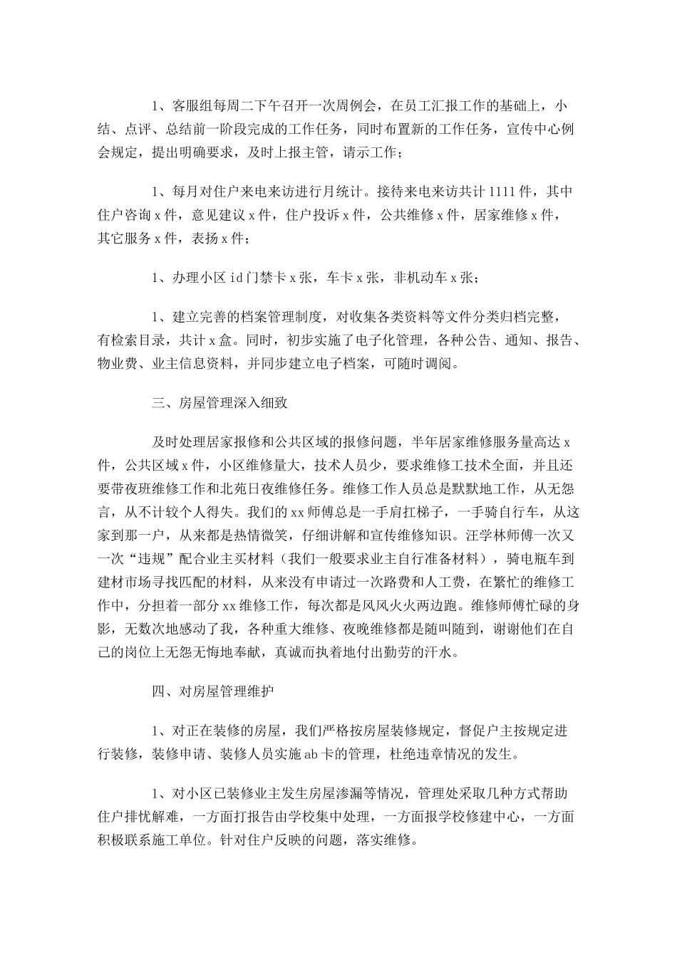 物业年终工作总结（通用10篇）.docx_第2页