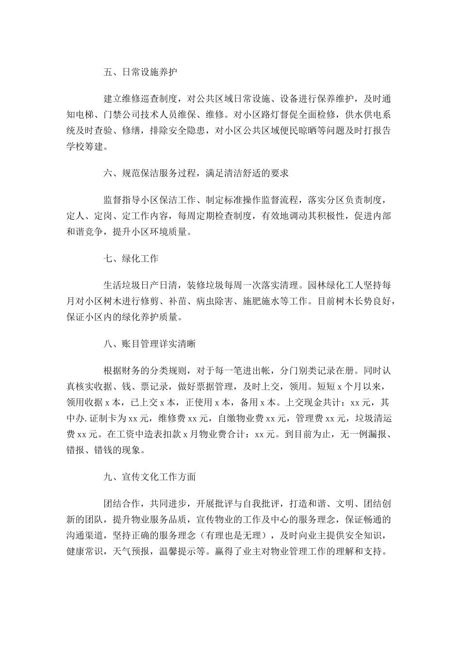 物业年终工作总结（通用10篇）.docx_第3页