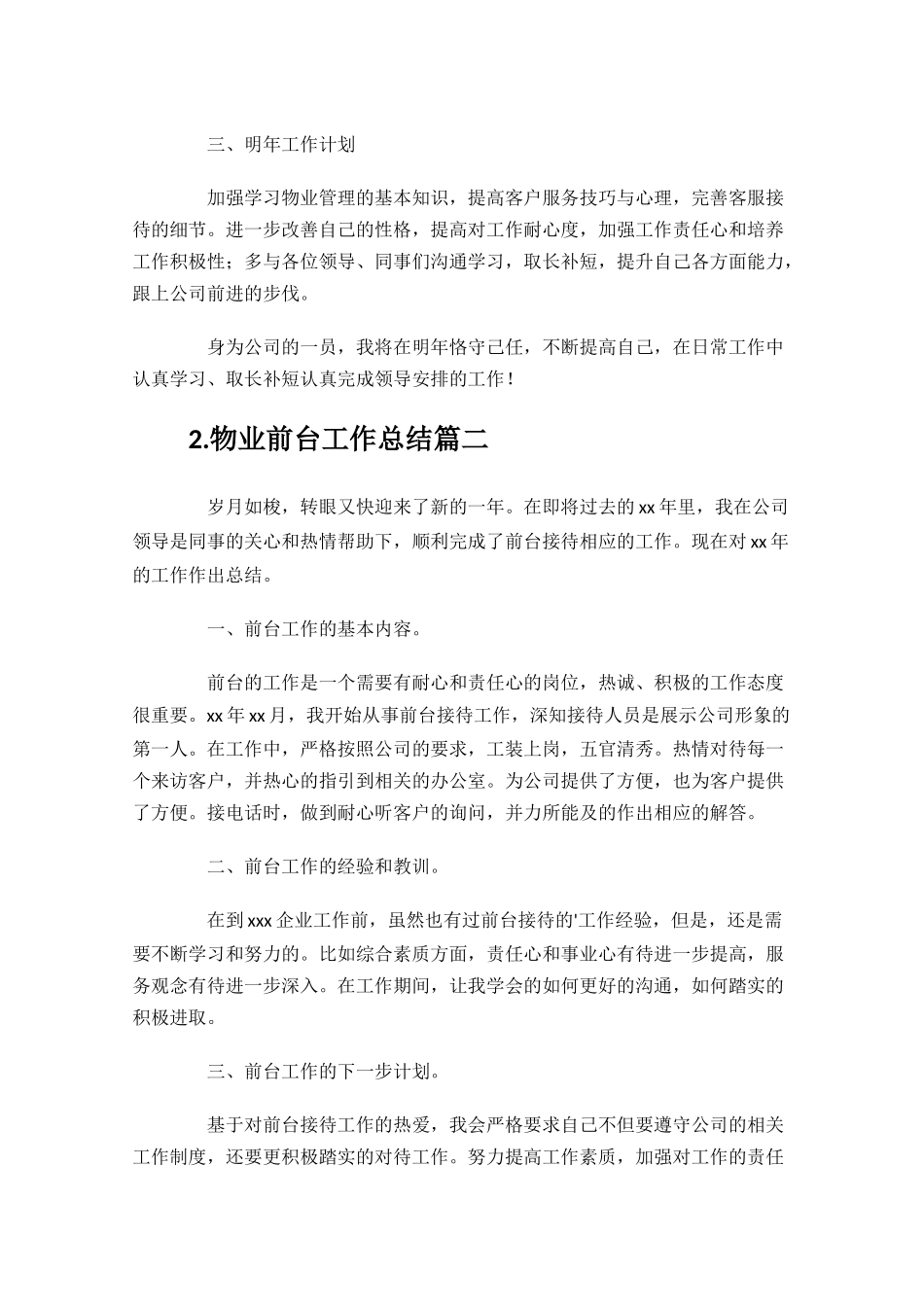 物业前台工作总结（精选10篇）.docx_第2页