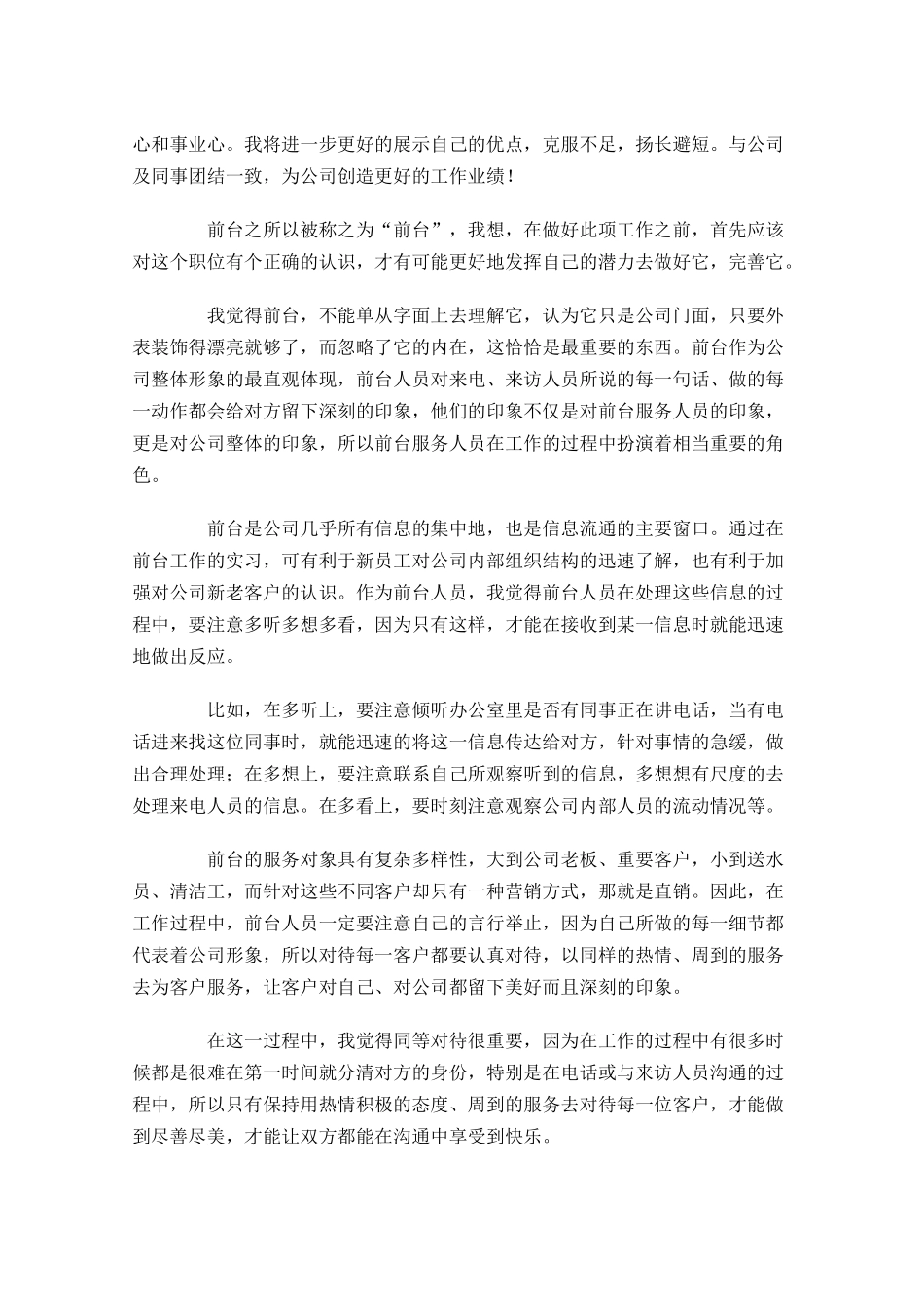物业前台工作总结（精选10篇）.docx_第3页