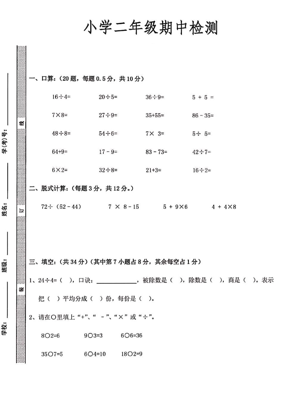 人教版数学二年级下册期中测试卷6（无答案）.pdf_第1页
