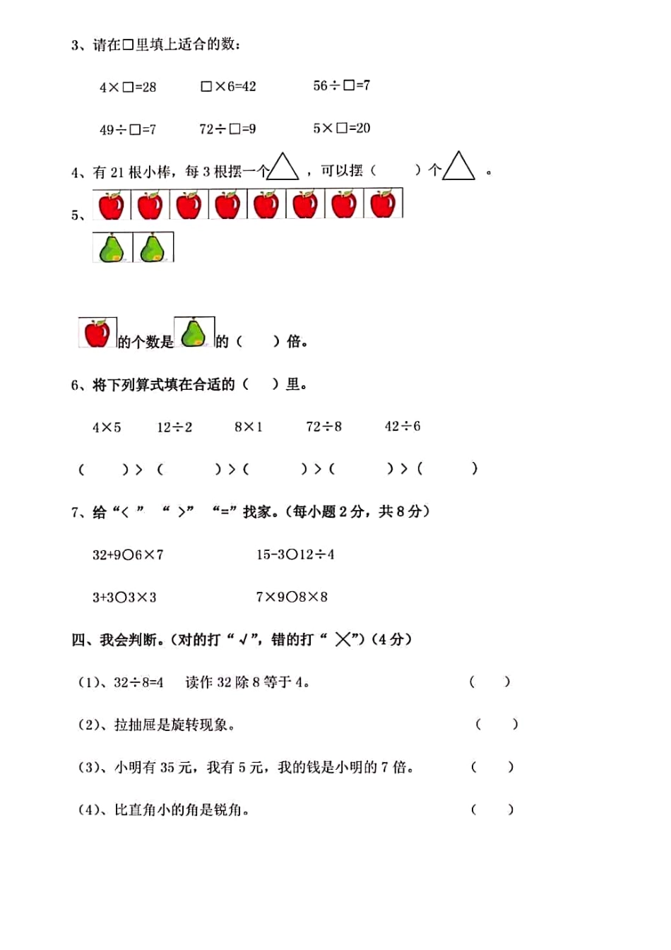 人教版数学二年级下册期中测试卷6（无答案）.pdf_第2页