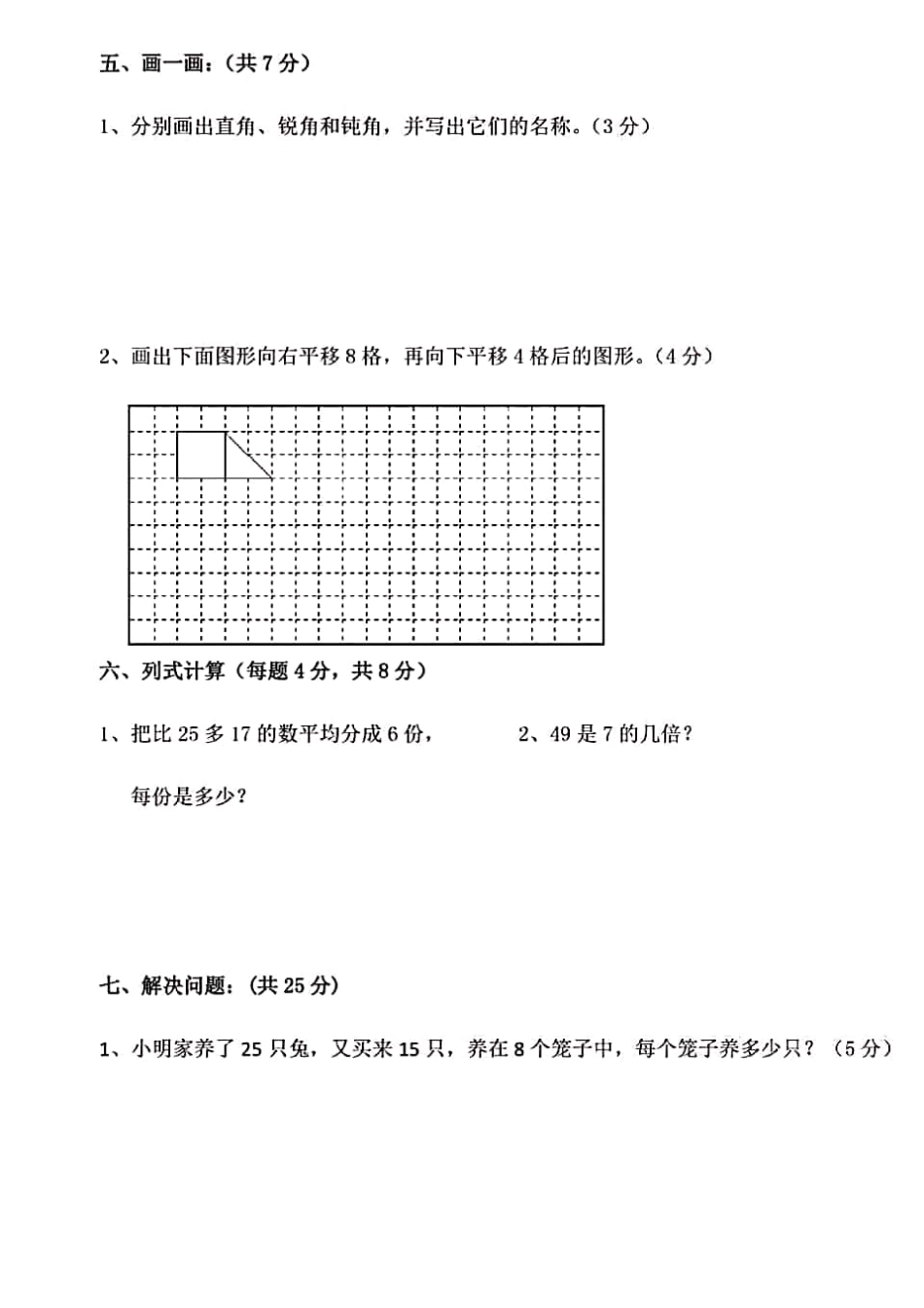 人教版数学二年级下册期中测试卷6（无答案）.pdf_第3页