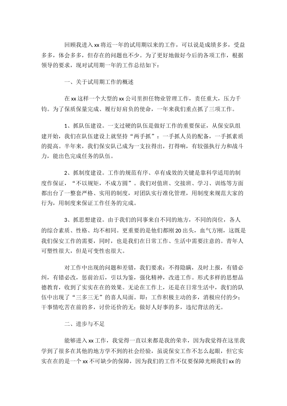 物业试用期工作总结范文10篇.docx_第3页