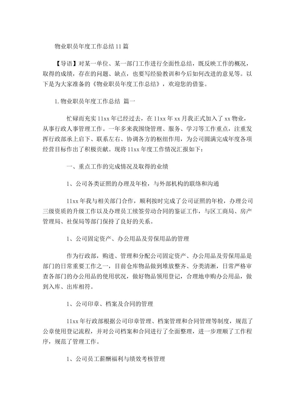 物业职员年度工作总结10篇.docx_第1页