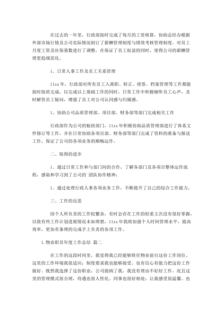 物业职员年度工作总结10篇.docx_第2页