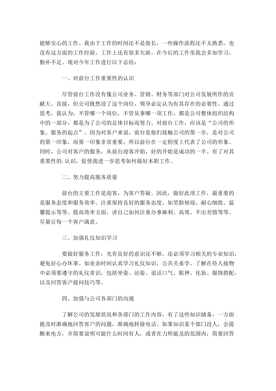 物业职员年度工作总结10篇.docx_第3页