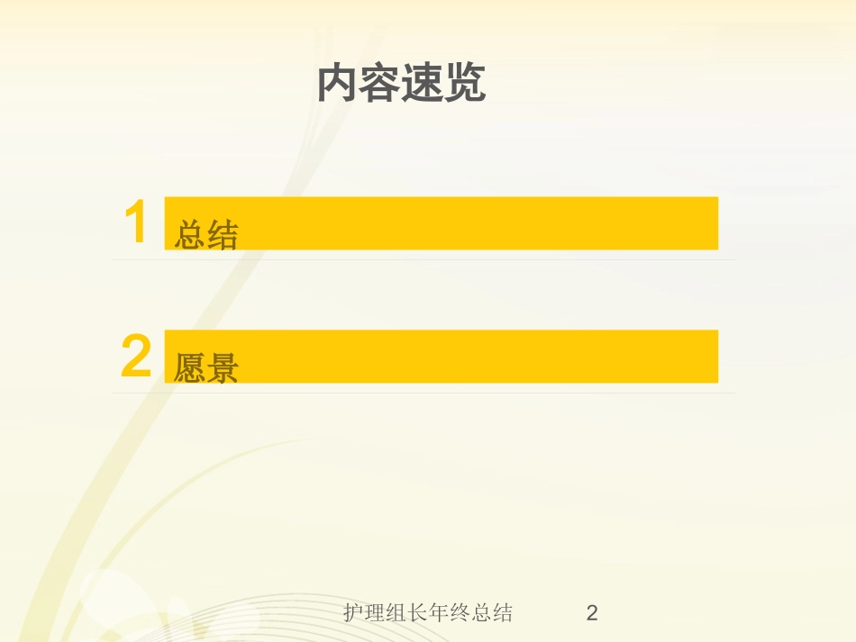 护理组长年终总结培训课件.pptx_第2页