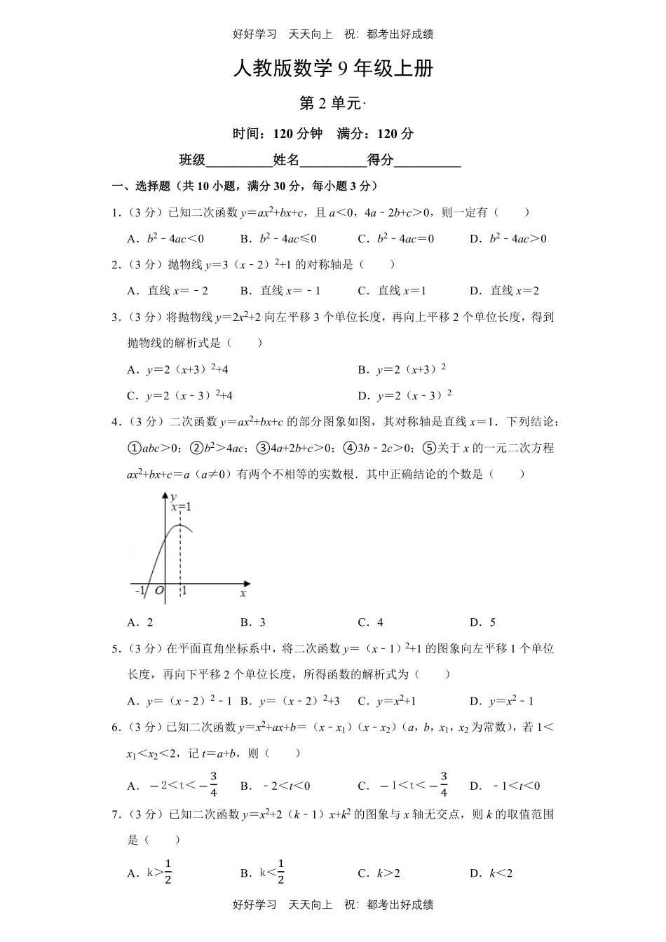 人教版数学九年级上册第二单元测试试卷（含答案）.pdf_第1页