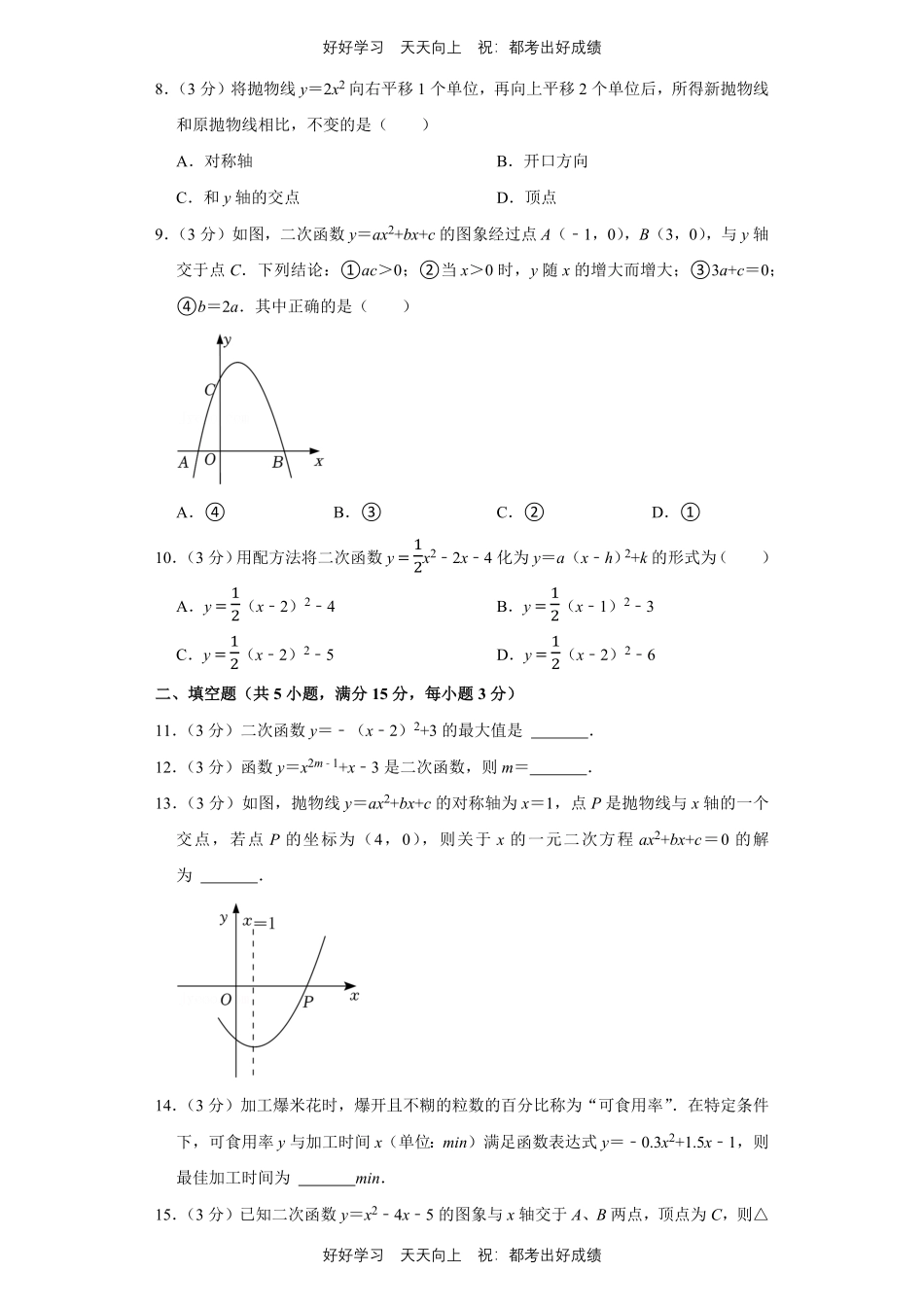 人教版数学九年级上册第二单元测试试卷（含答案）.pdf_第2页