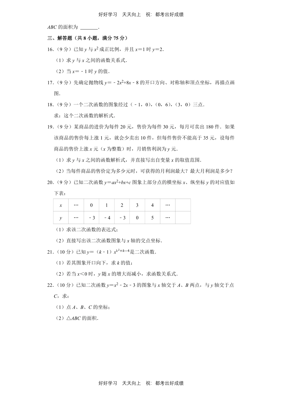 人教版数学九年级上册第二单元测试试卷（含答案）.pdf_第3页