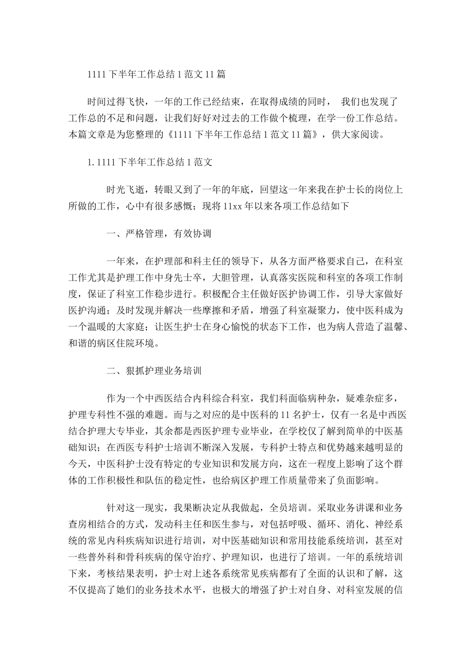 下半年工作总结范文10篇.docx_第1页