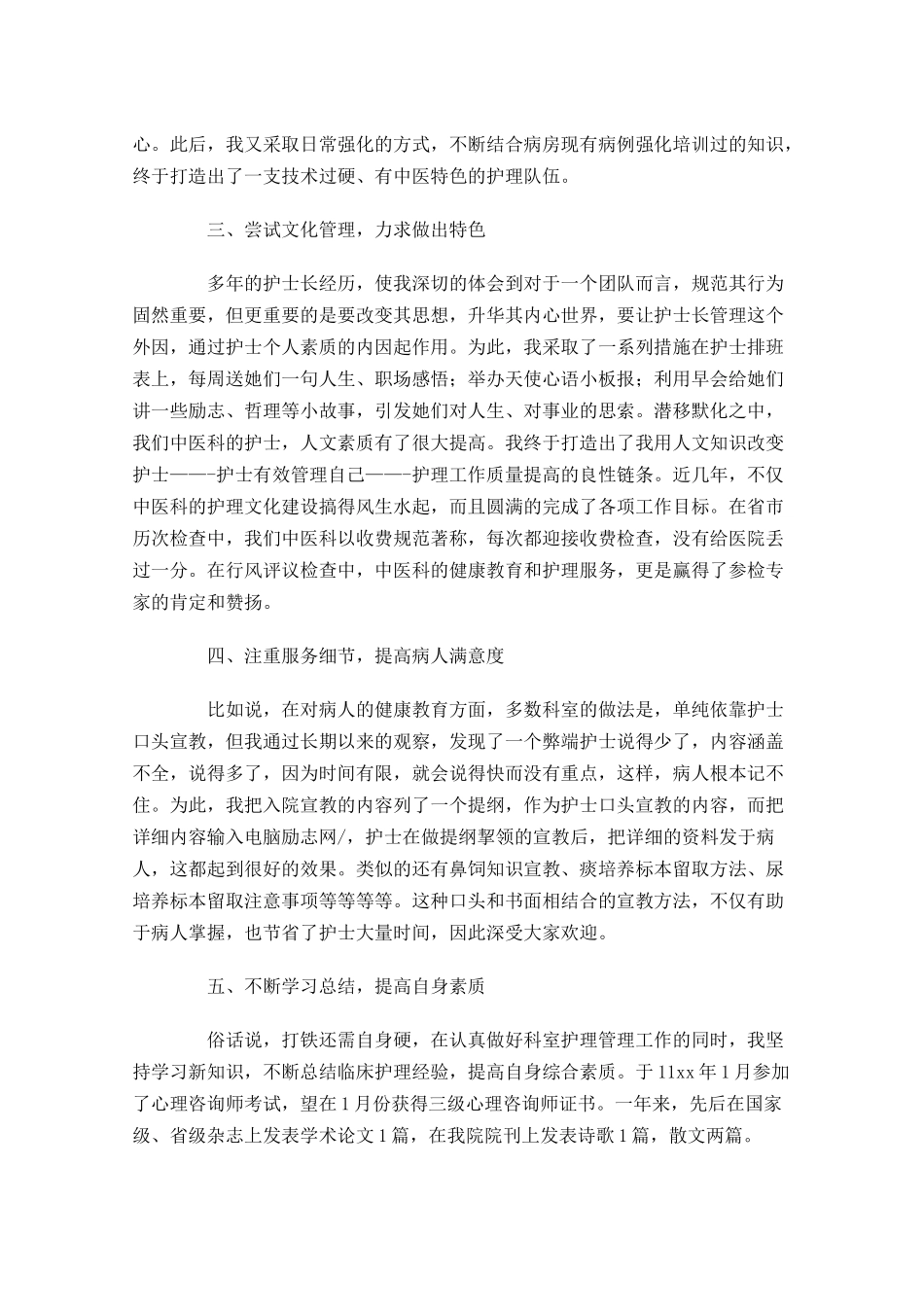 下半年工作总结范文10篇.docx_第2页