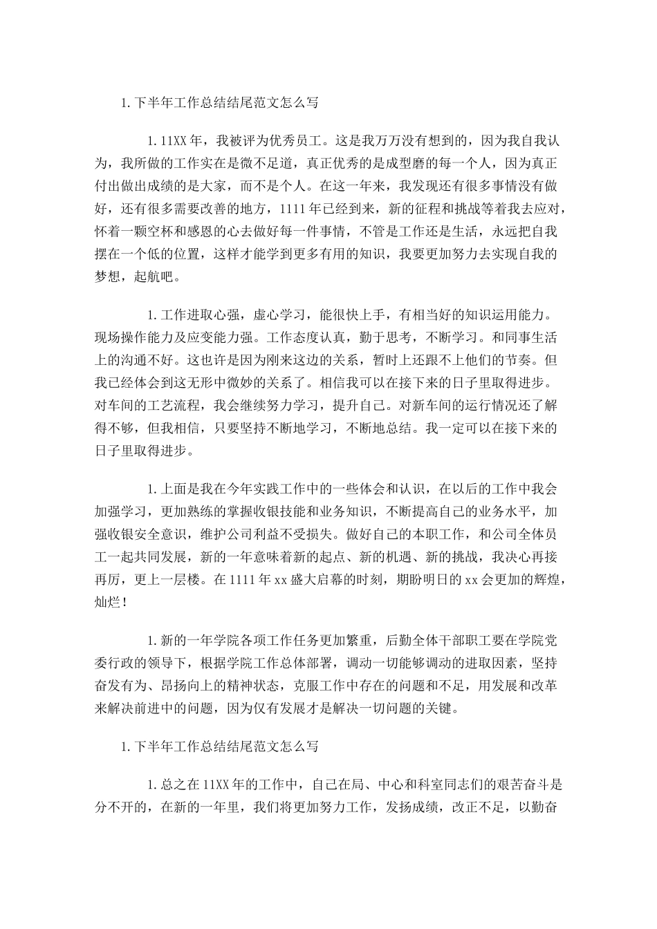 下半年工作总结结尾范文怎么写（10篇）.docx_第2页