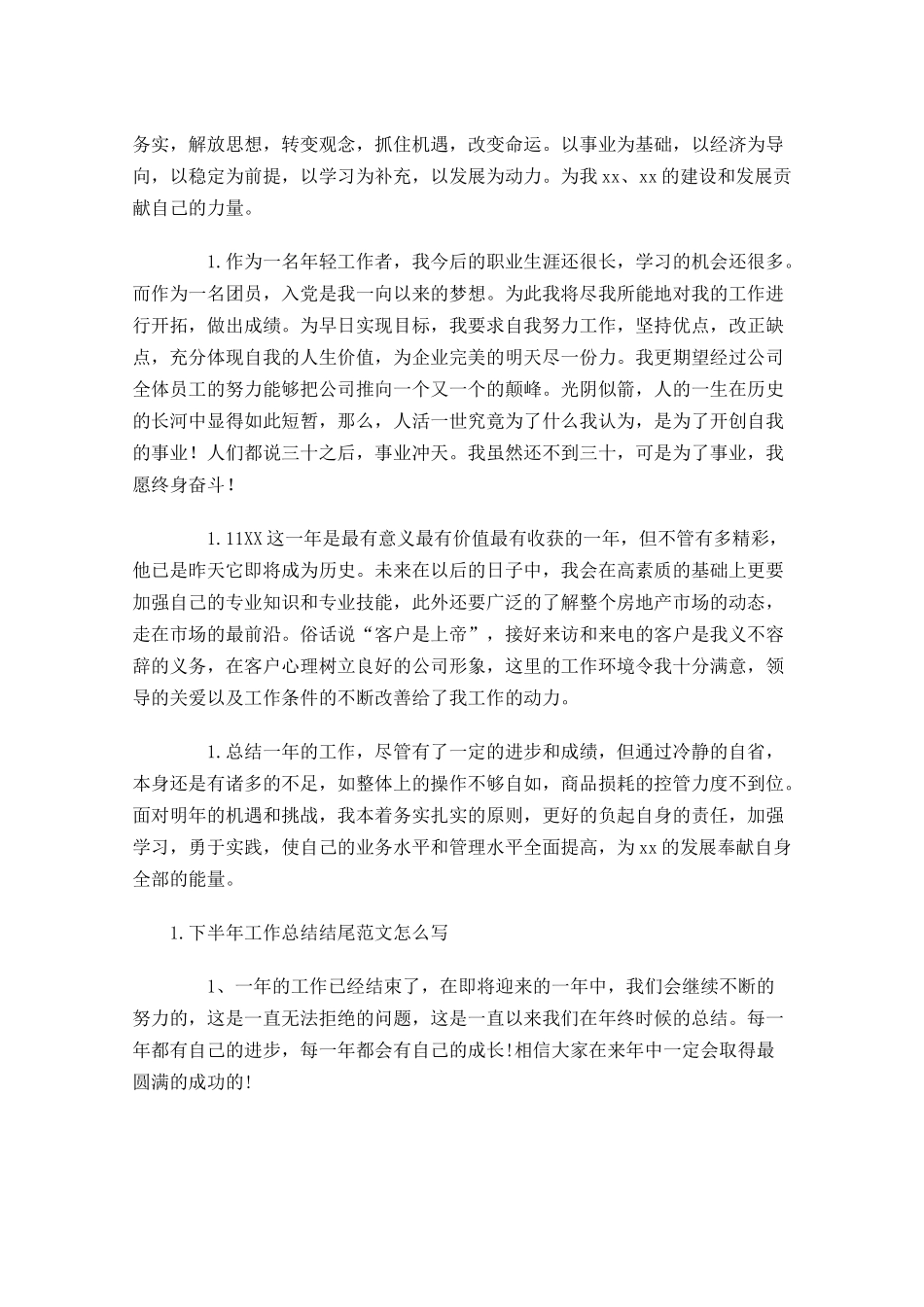 下半年工作总结结尾范文怎么写（10篇）.docx_第3页