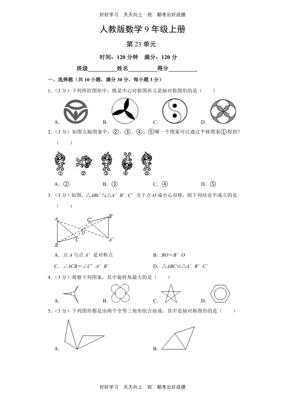 人教版数学九年级上册第二十三单元测试试卷（含答案）.pdf_第1页