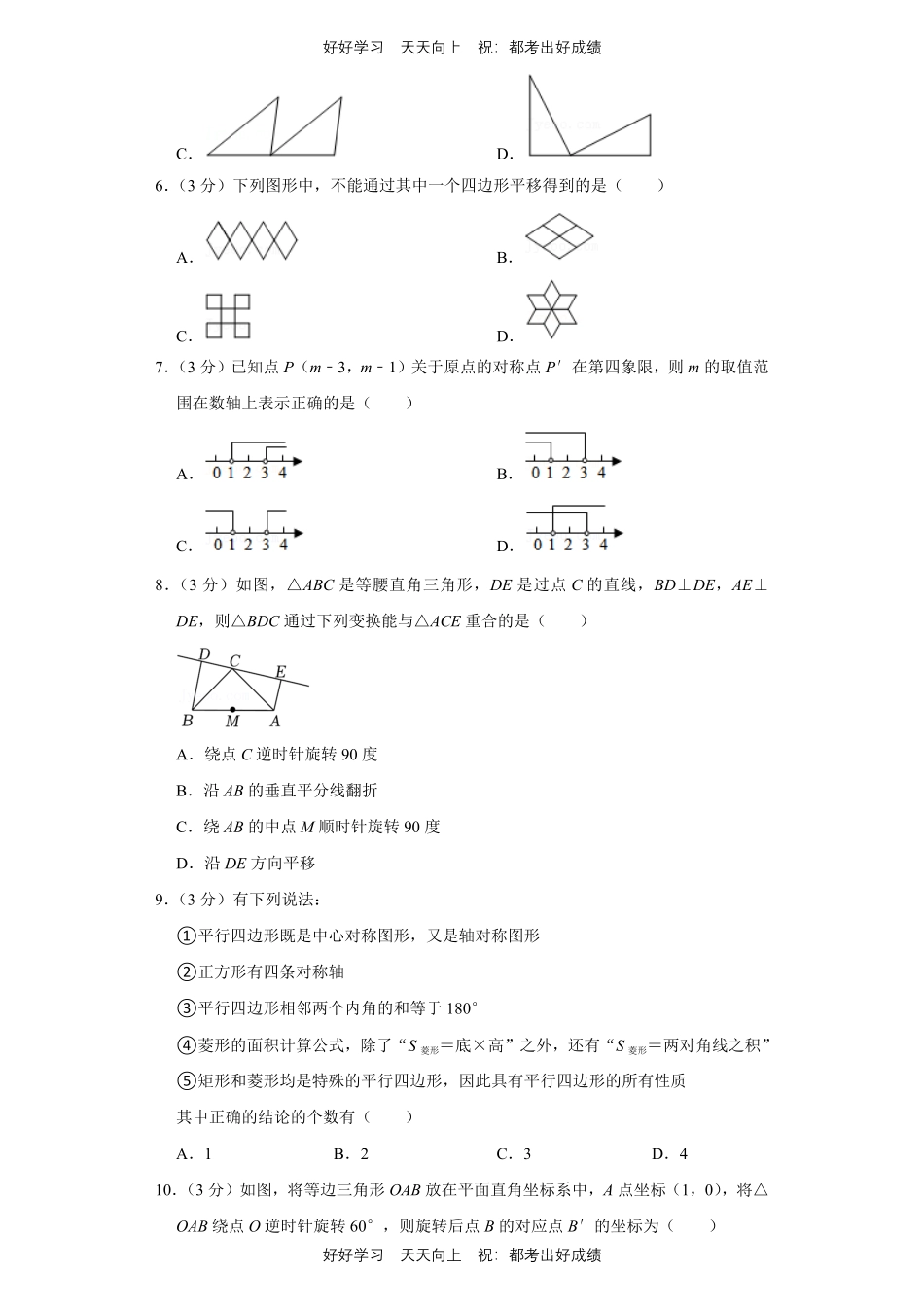 人教版数学九年级上册第二十三单元测试试卷（含答案）.pdf_第2页