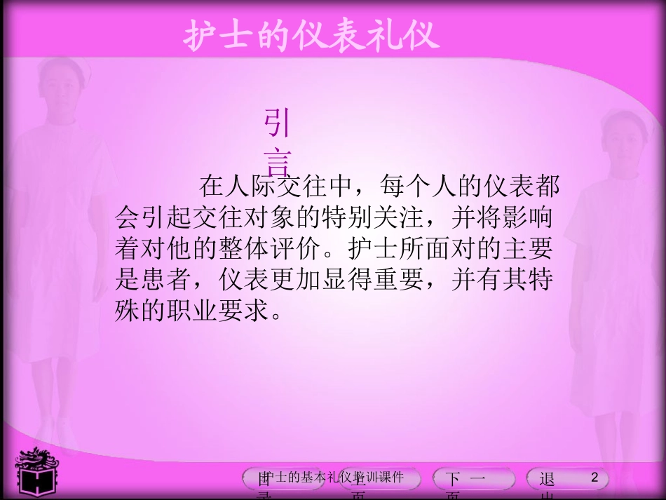护士的基本礼仪培训课件培训课件.pptx_第2页