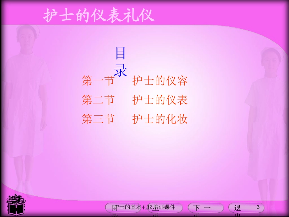 护士的基本礼仪培训课件培训课件.pptx_第3页