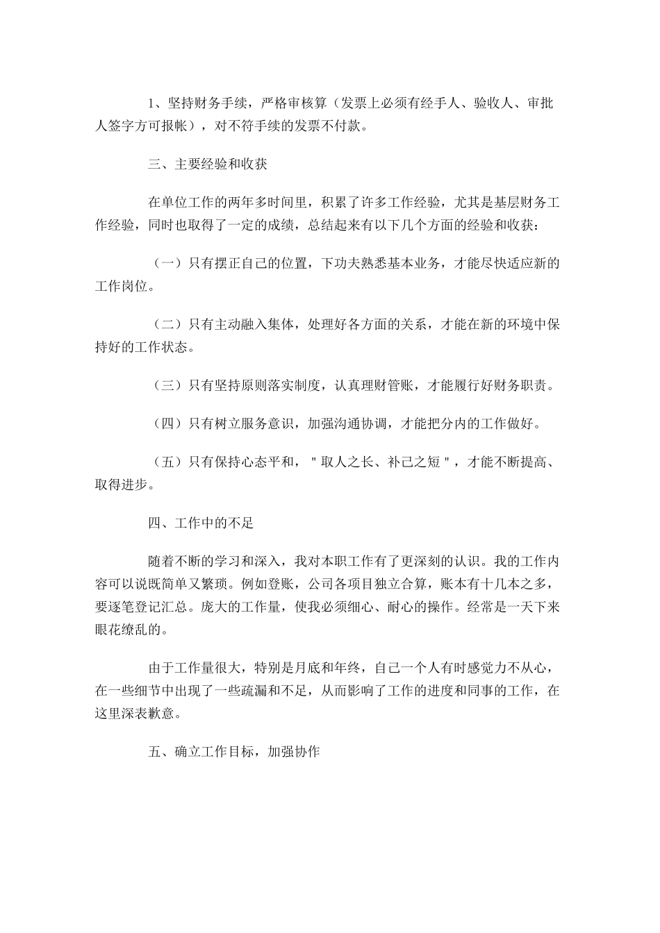 现金出纳个人工作总结范文10篇.docx_第2页