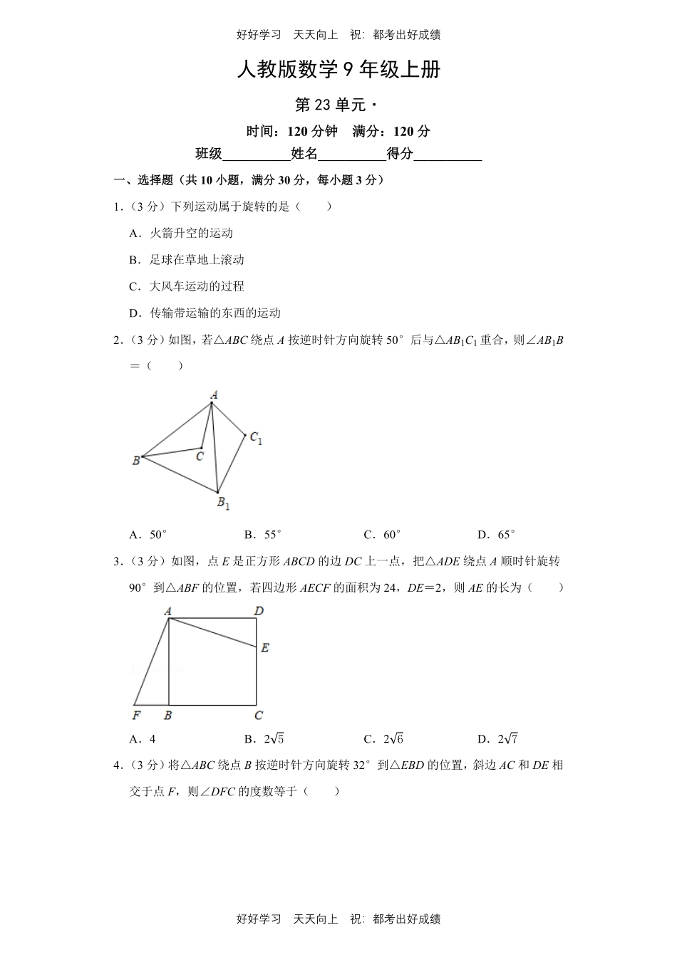 人教版数学九年级上册第二十三单元测试试卷（含答案）1.pdf_第1页