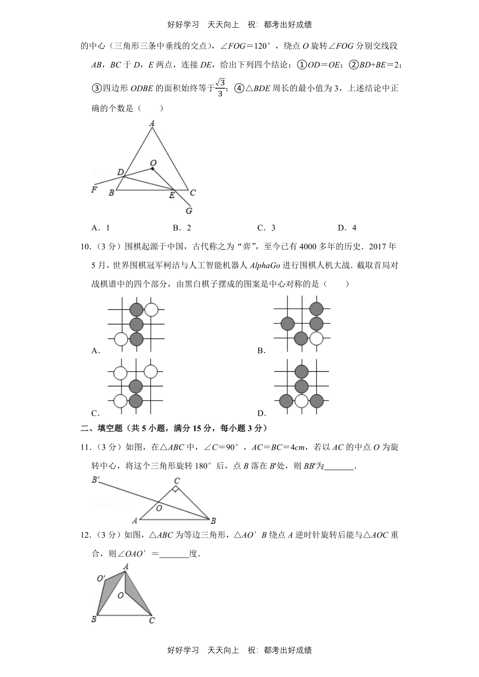 人教版数学九年级上册第二十三单元测试试卷（含答案）1.pdf_第3页