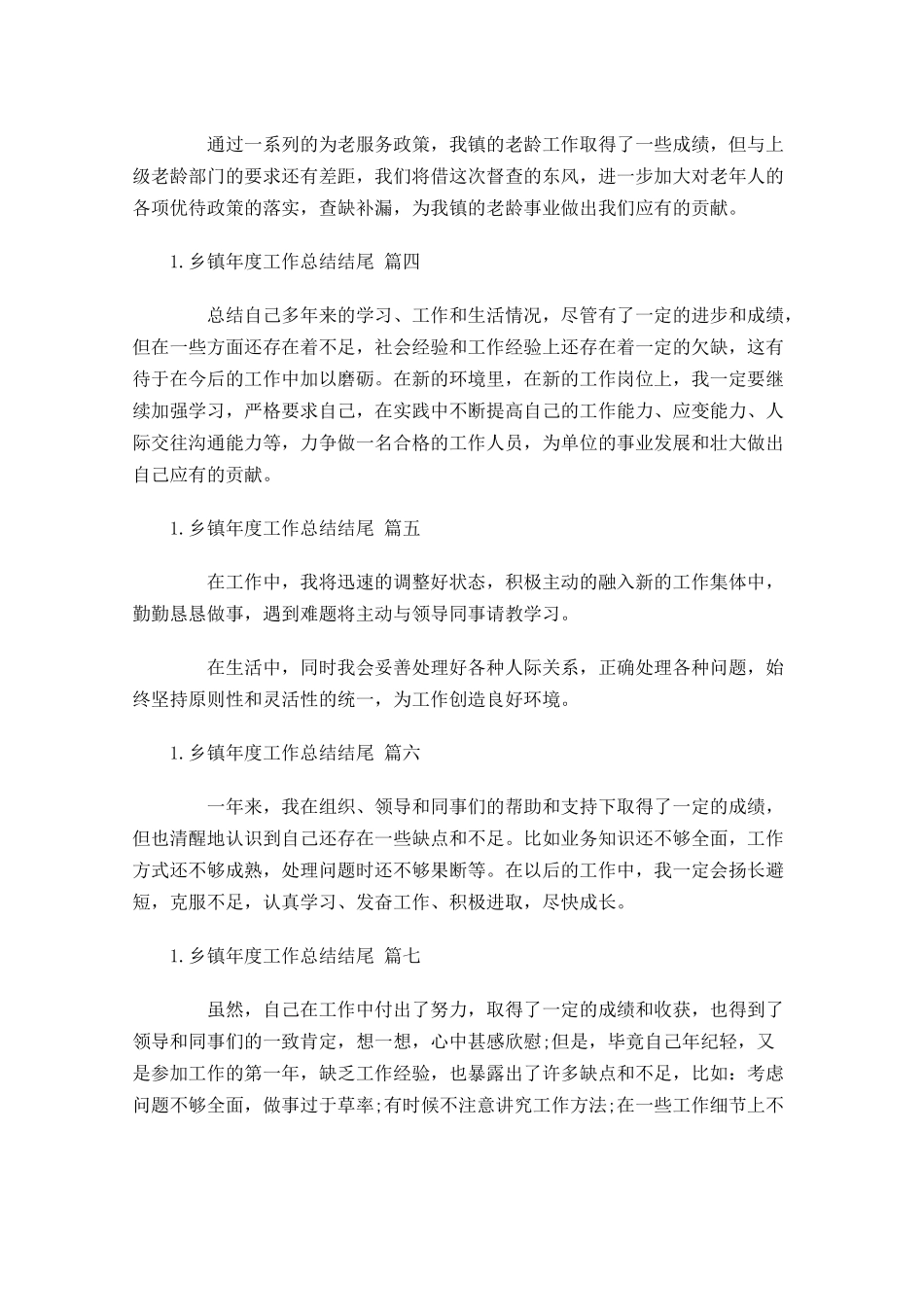 乡镇年度工作总结结尾.docx_第2页
