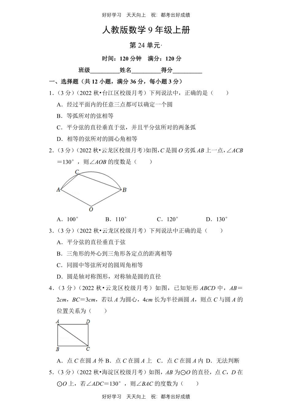 人教版数学九年级上册第二十四单元测试试卷（含答案）1.pdf_第1页
