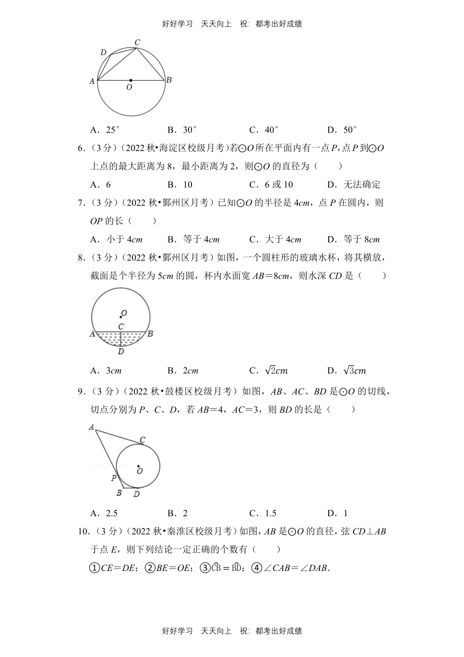 人教版数学九年级上册第二十四单元测试试卷（含答案）1.pdf_第2页