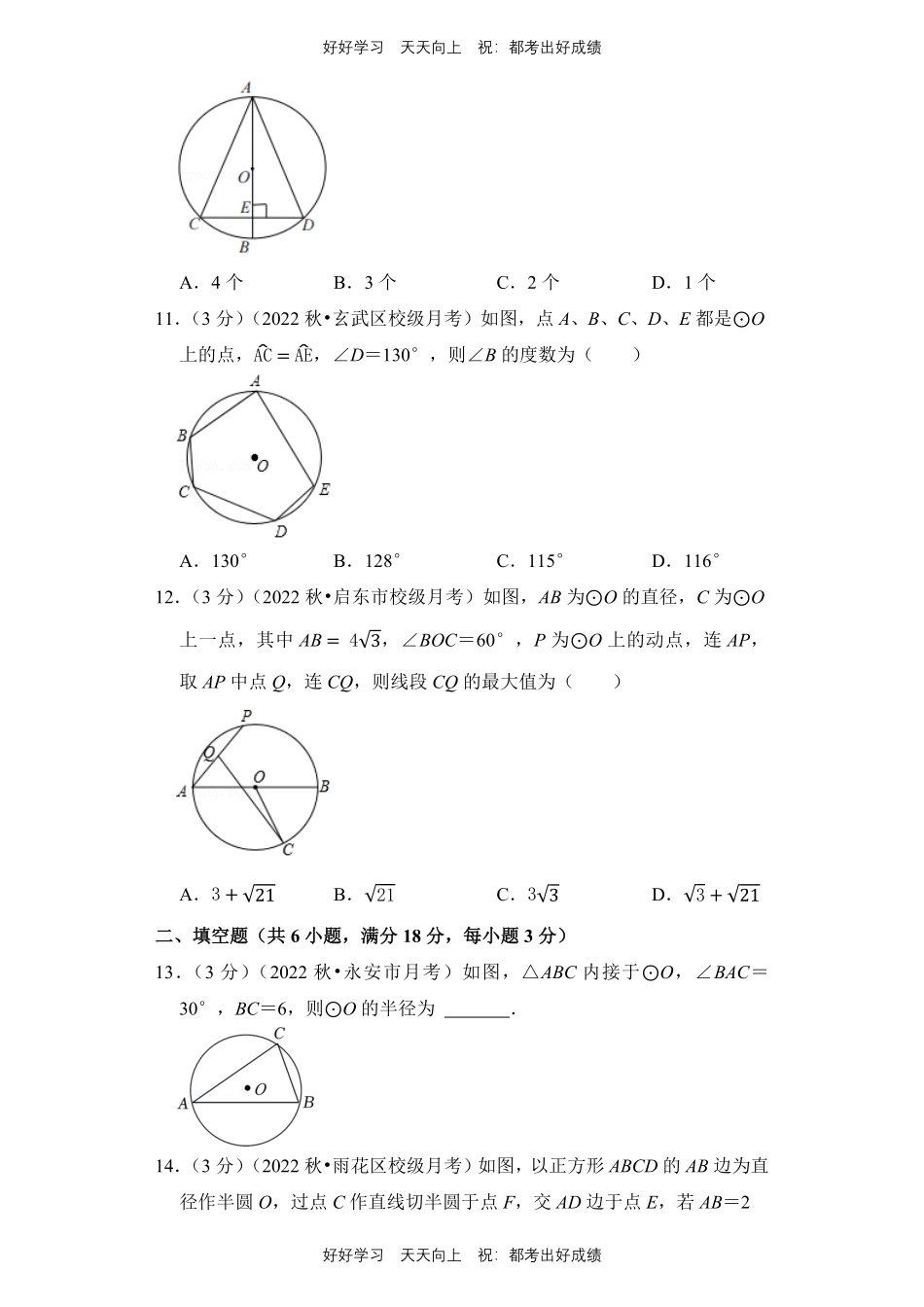 人教版数学九年级上册第二十四单元测试试卷（含答案）1.pdf_第3页