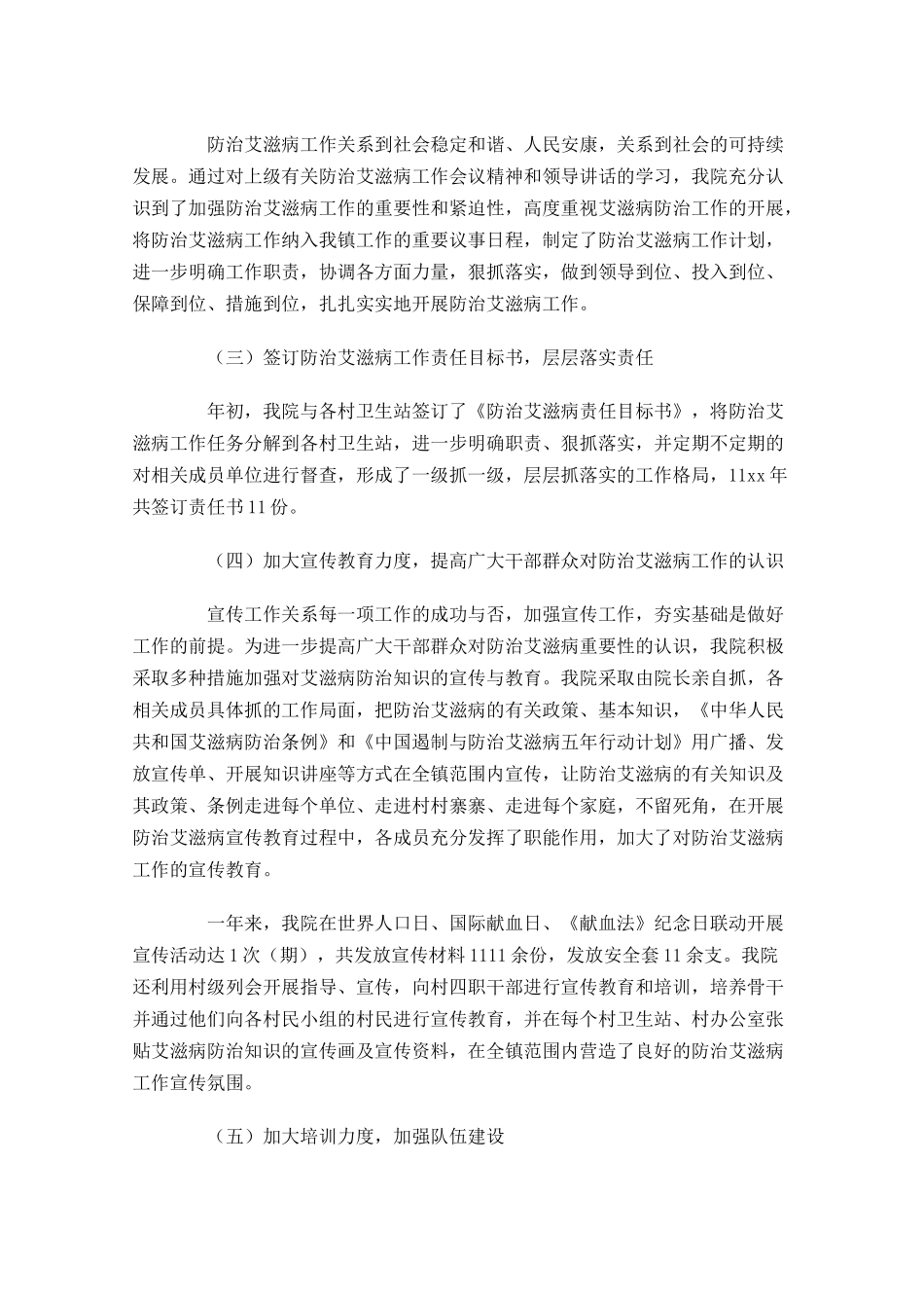乡镇年终工作总结（分享11篇）.docx_第2页