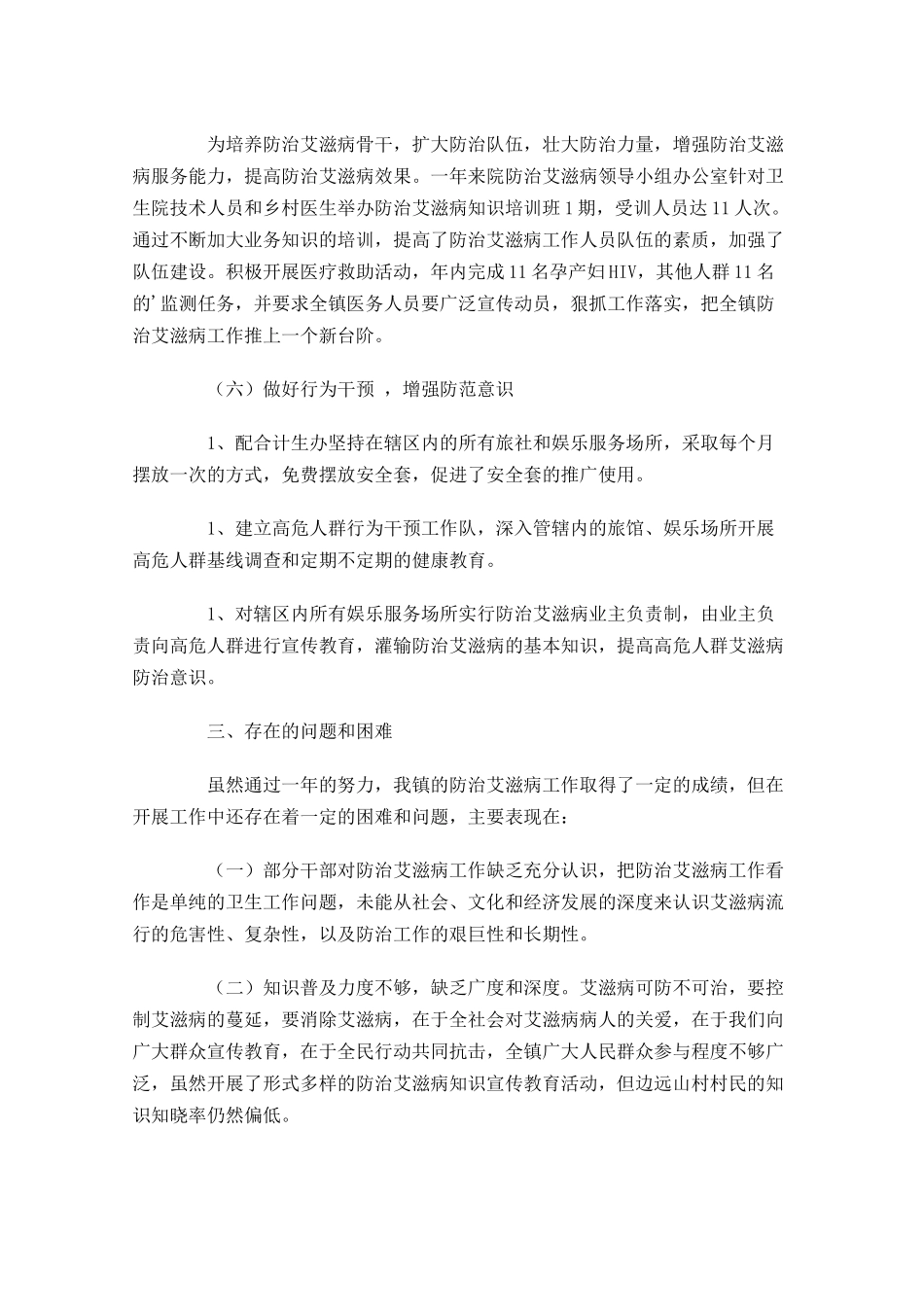 乡镇年终工作总结（分享11篇）.docx_第3页