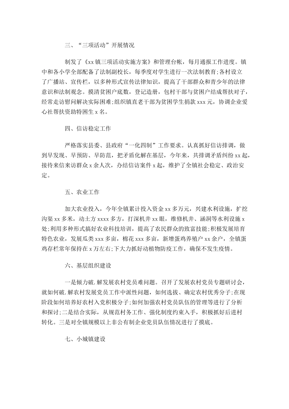 乡镇年终工作总结（分享13篇）.docx_第2页