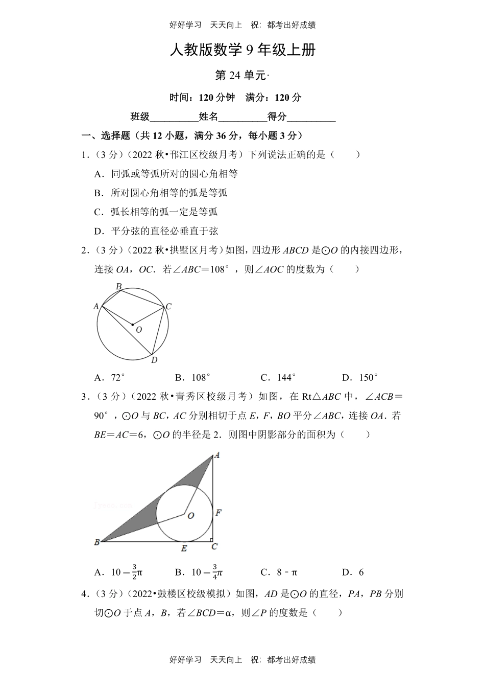 人教版数学九年级上册第二十四单元测试试卷（含答案）2.pdf_第1页