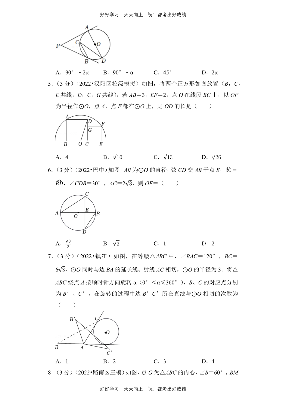 人教版数学九年级上册第二十四单元测试试卷（含答案）2.pdf_第2页