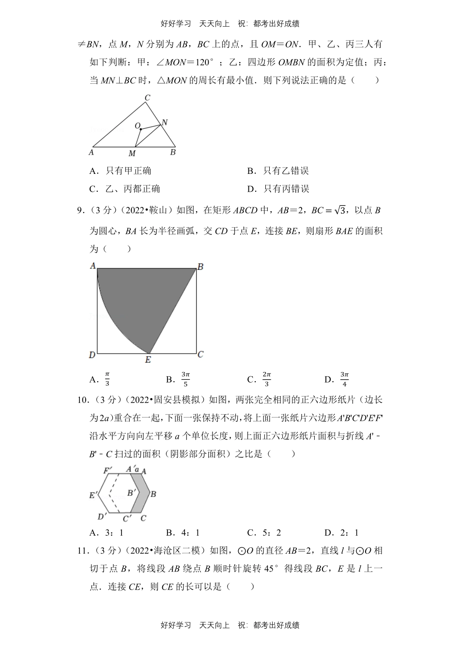 人教版数学九年级上册第二十四单元测试试卷（含答案）2.pdf_第3页