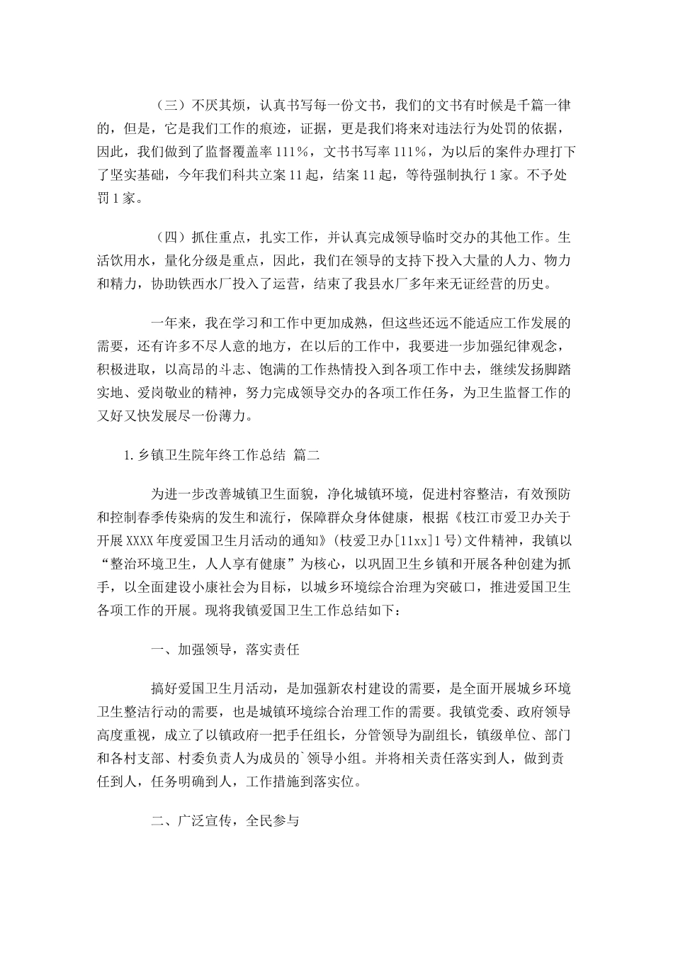 乡镇卫生院年终工作总结（范文10篇）.docx_第2页