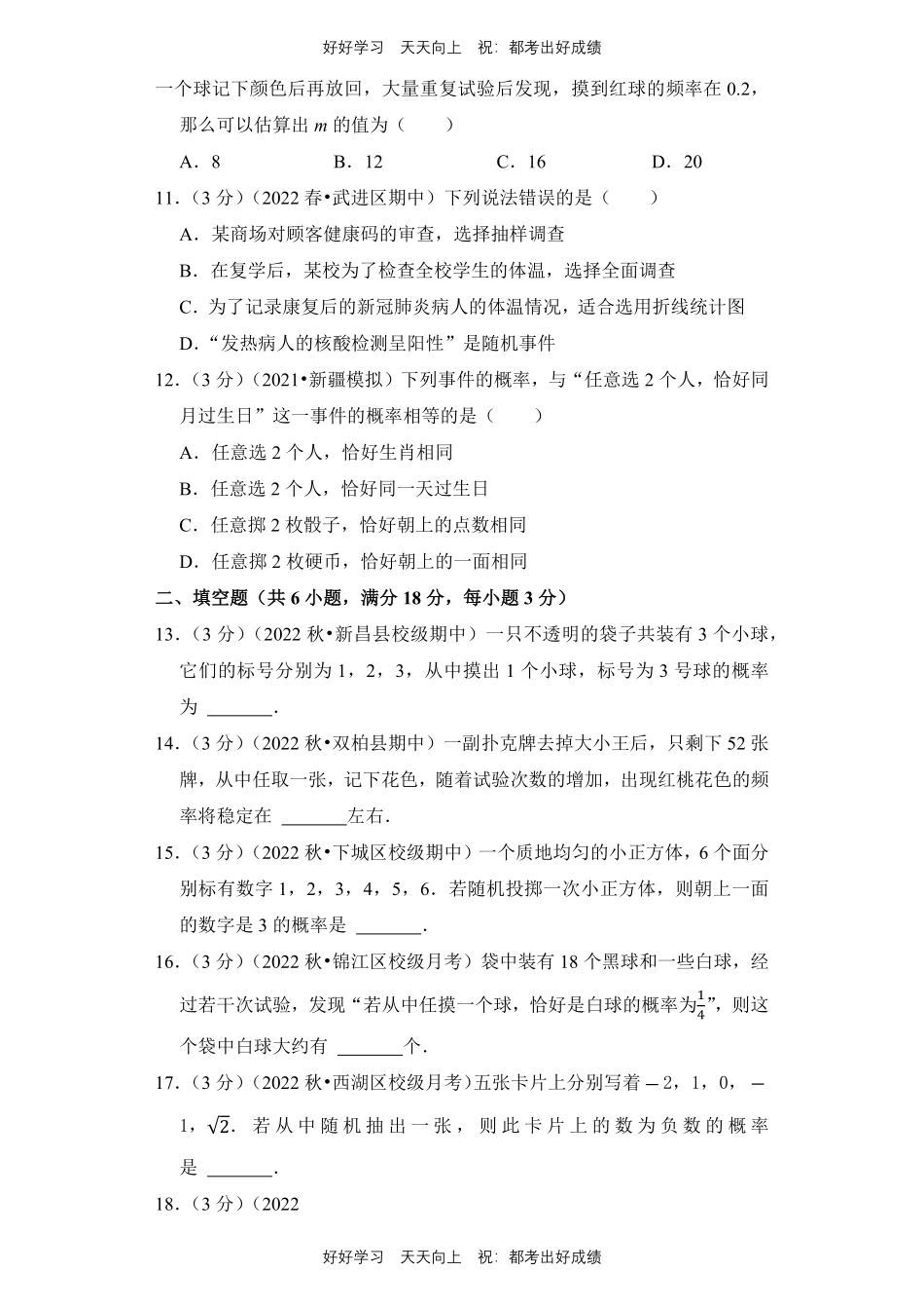 人教版数学九年级上册第二十五单元测试试卷（含答案）.pdf_第3页