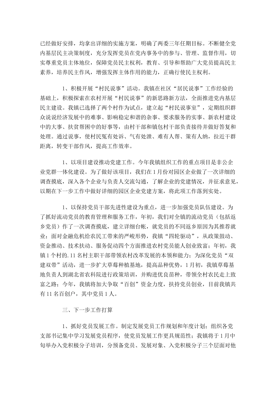 乡镇行政个人工作总结范文10篇.docx_第2页
