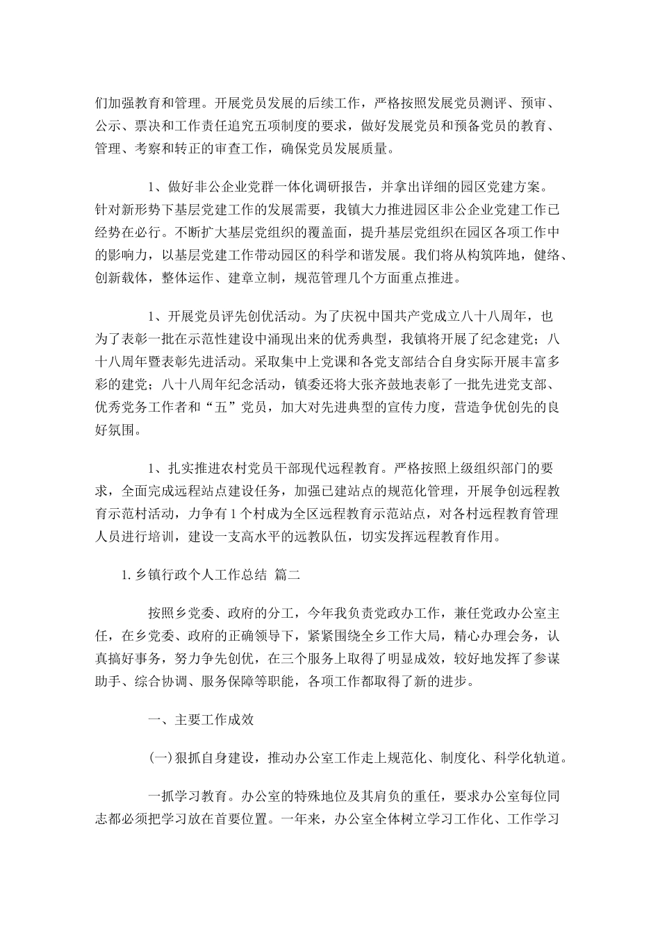 乡镇行政个人工作总结范文10篇.docx_第3页