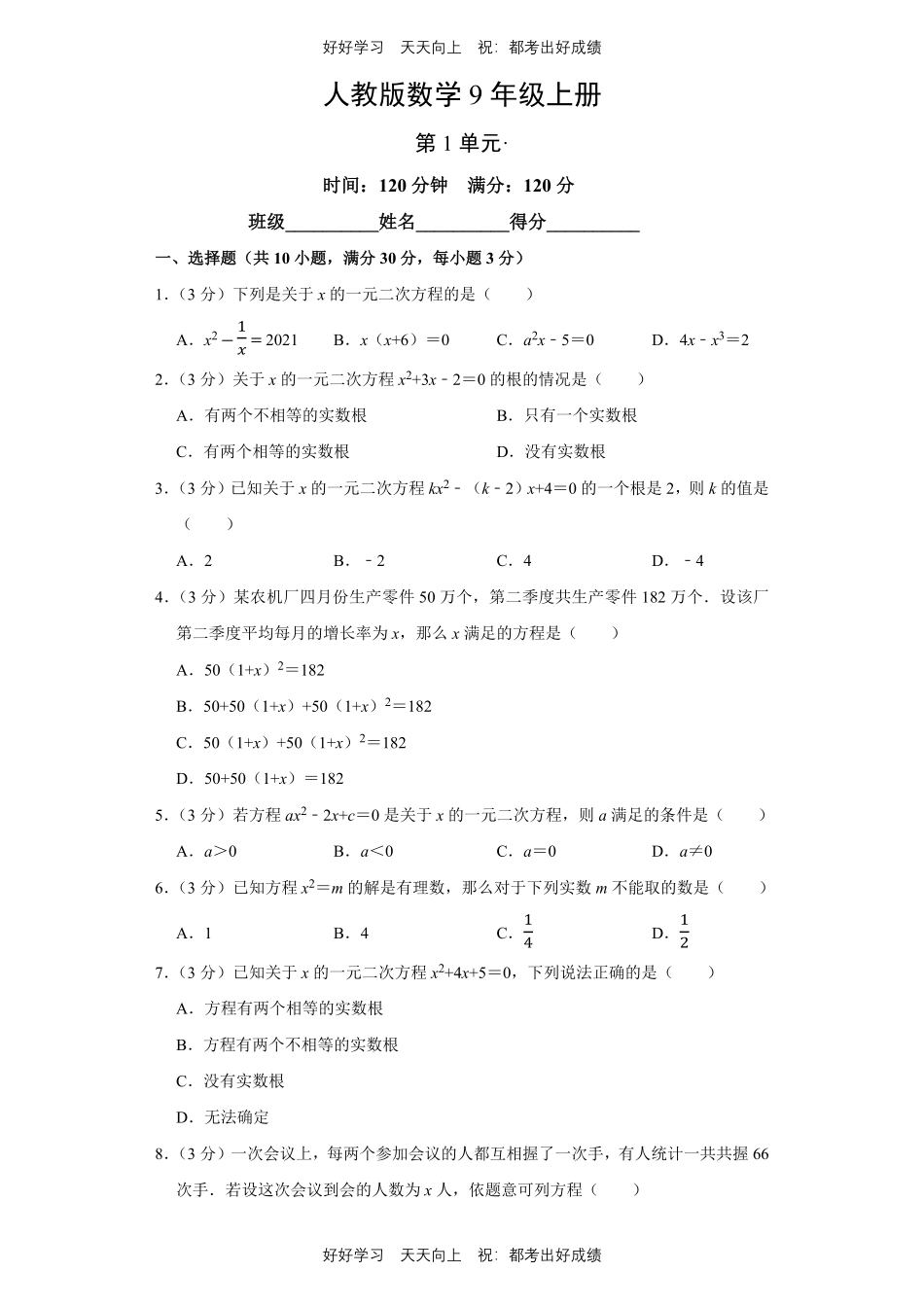 人教版数学九年级上册第一年级测试试卷（含答案）.pdf_第1页
