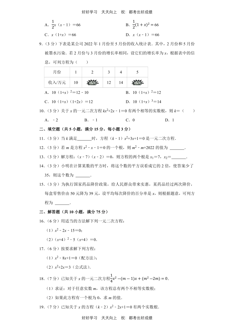 人教版数学九年级上册第一年级测试试卷（含答案）.pdf_第2页