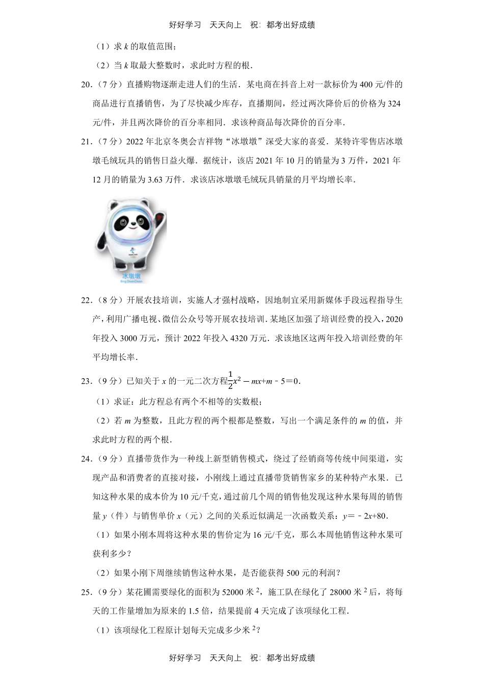 人教版数学九年级上册第一年级测试试卷（含答案）.pdf_第3页