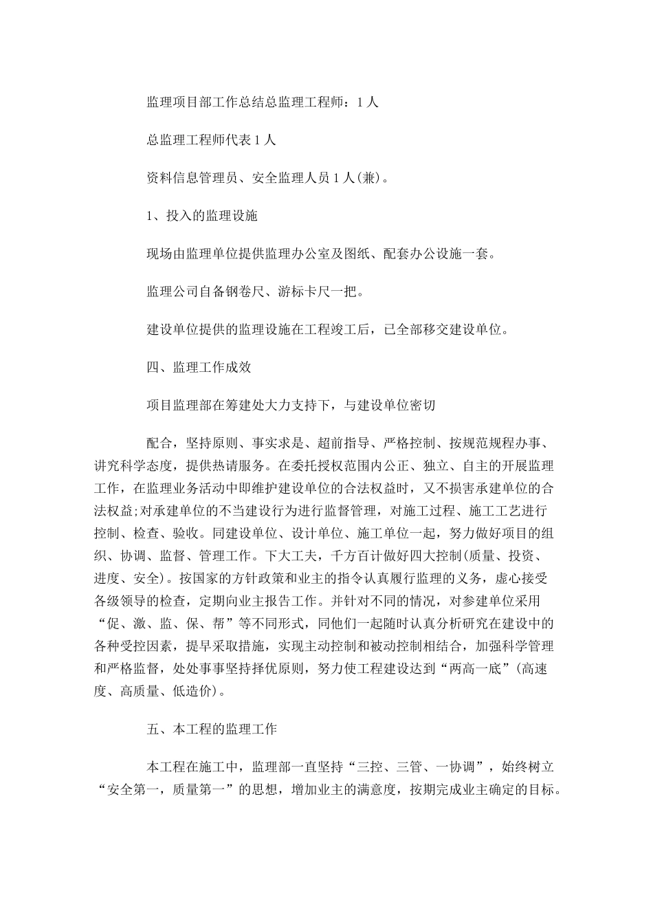 项目监理个人工作总结10篇.docx_第3页
